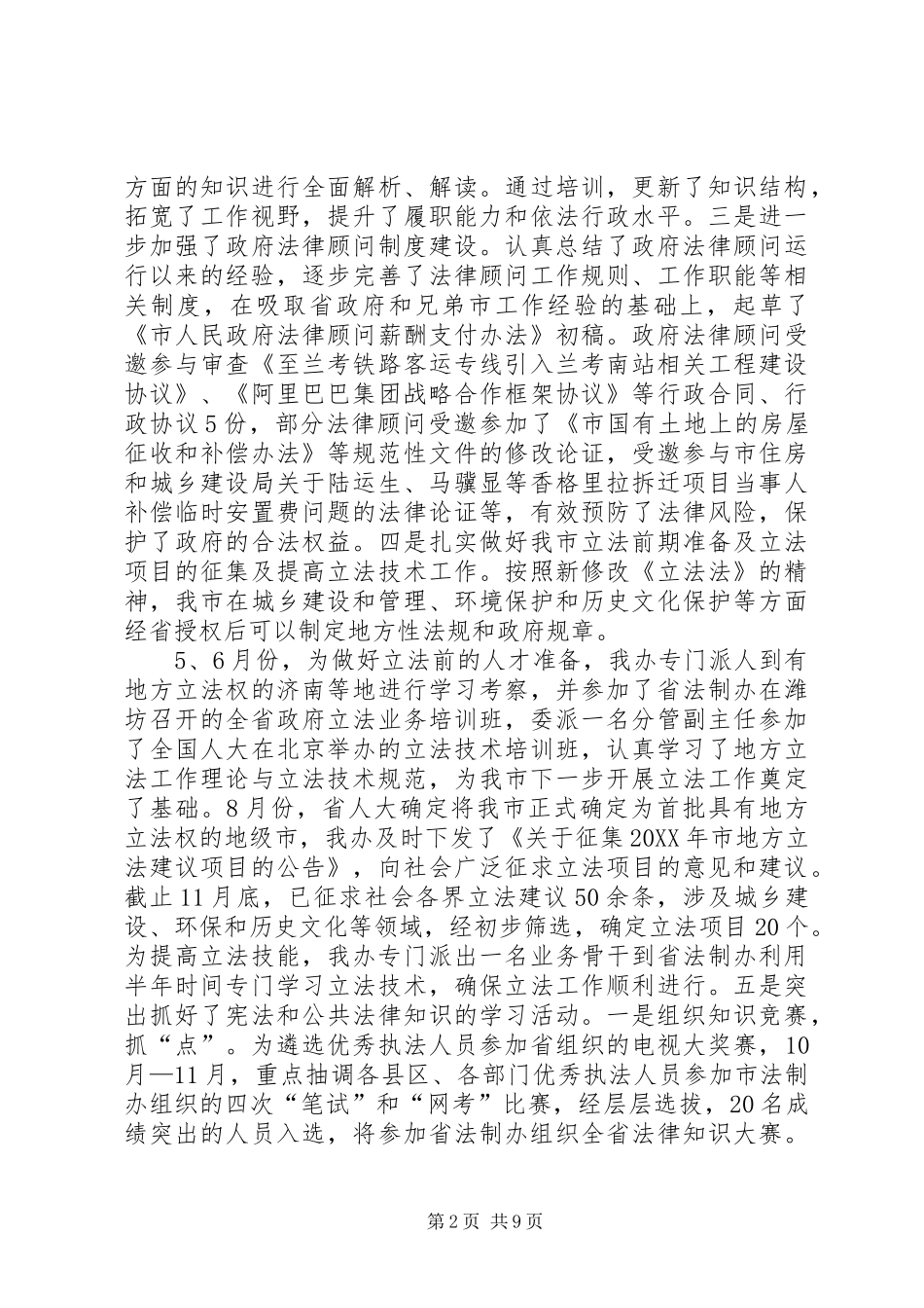 2024年法制办年度工作总结和工作计划_第2页