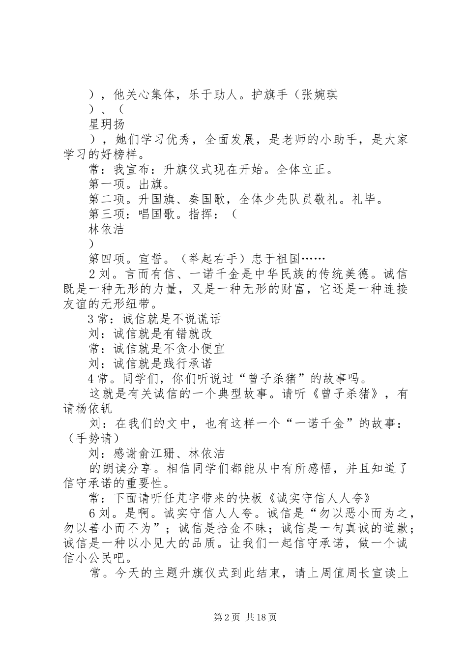 2024年诚信升旗仪式主持词_第2页