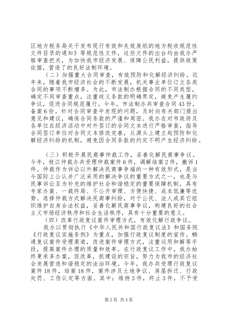 2024年法制办年度社会治安综治工作总结_第2页