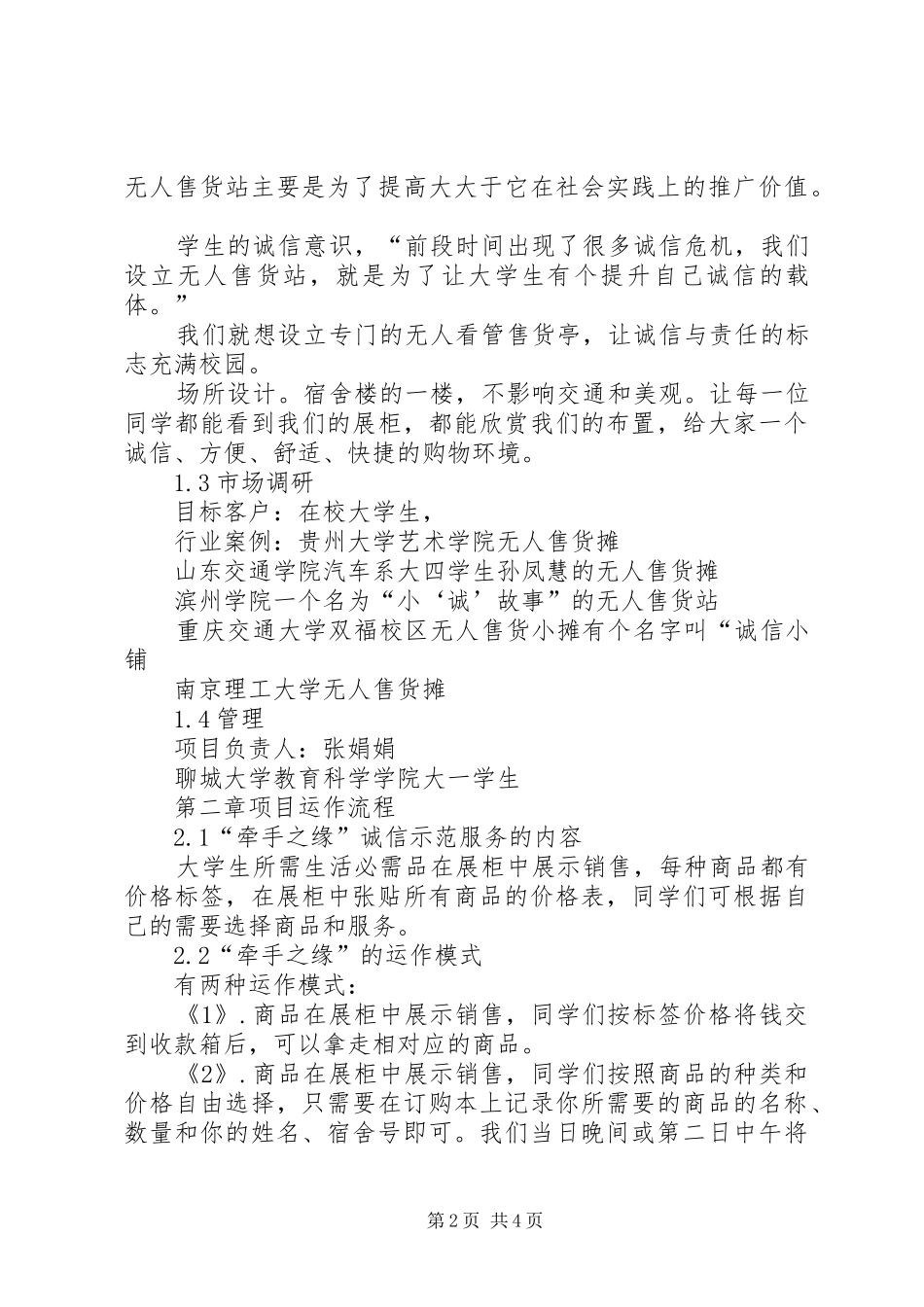 2024年诚信示范服务项目策划书_第2页