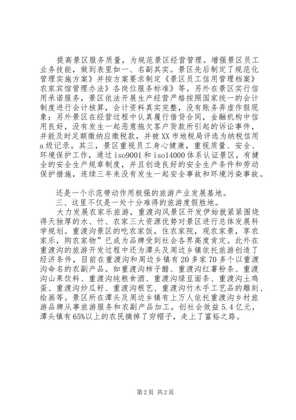 2024年诚信示范企业申报材料_第2页