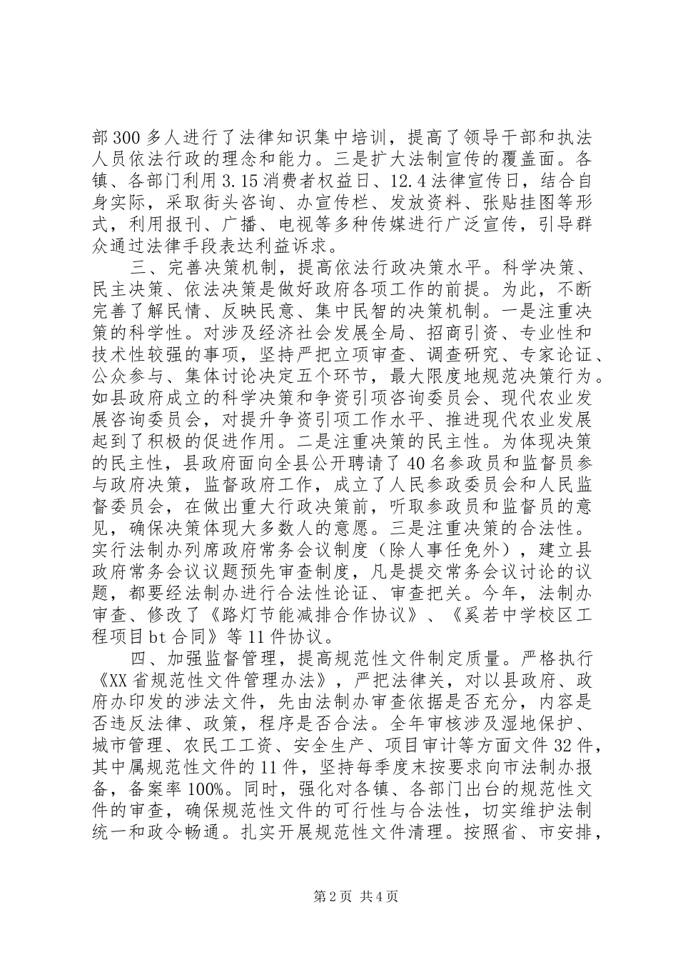 2024年法制办年度依法行政工作总结_第2页
