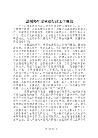 2024年法制办年度依法行政工作总结
