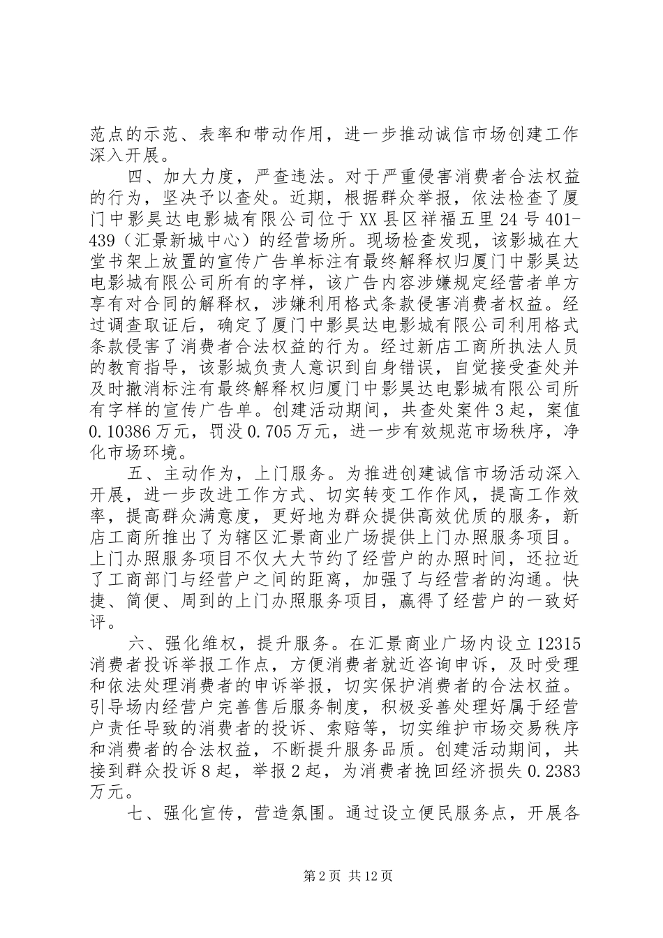 2024年诚信市场活动总结_第2页