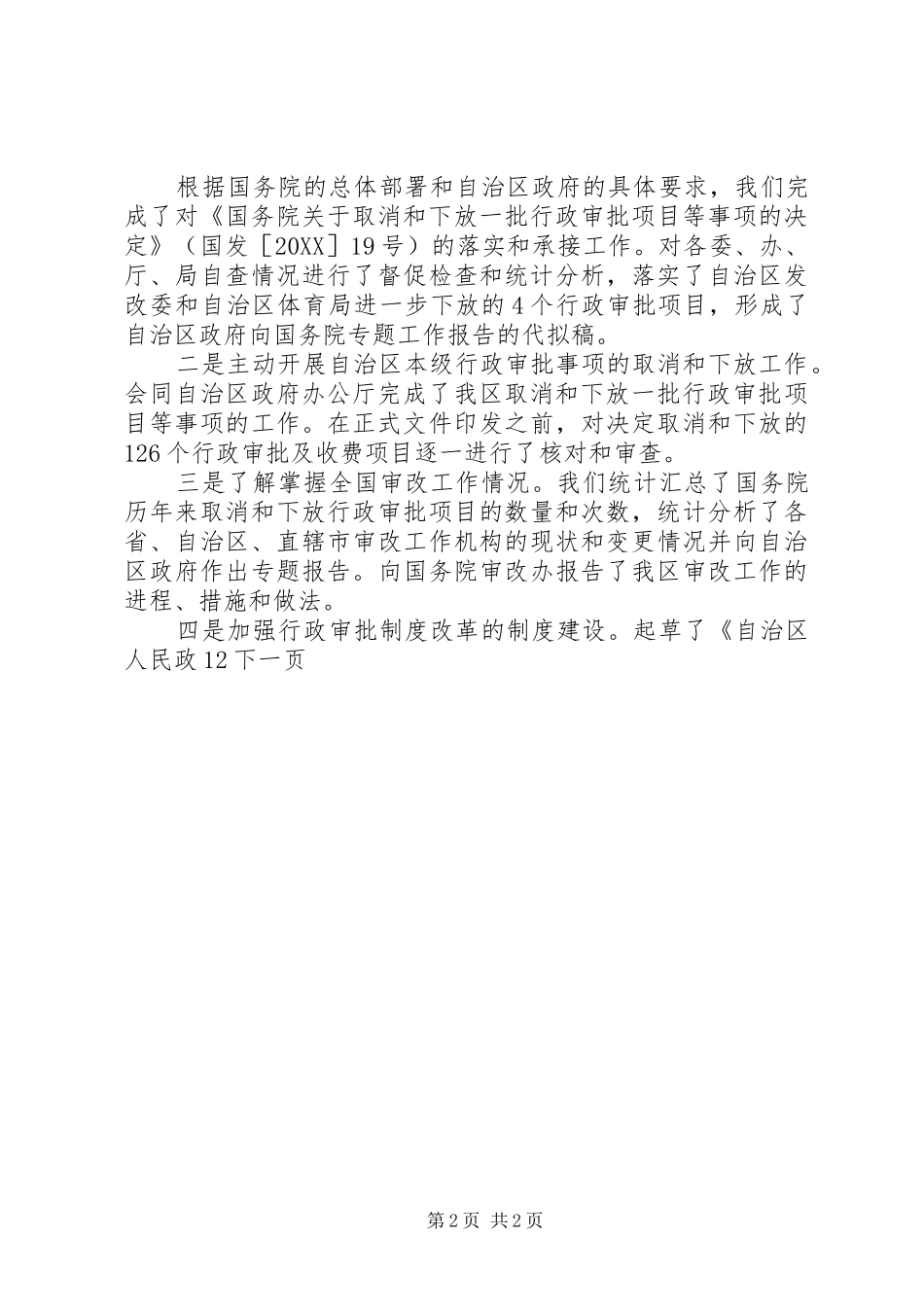 2024年法制办年终工作总结_第2页