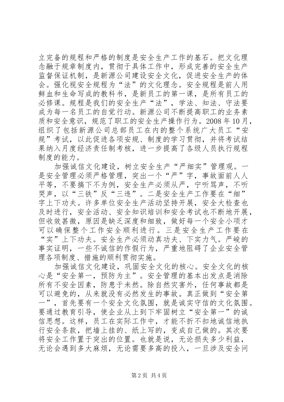 2024年诚信是安全生产的基石_第2页