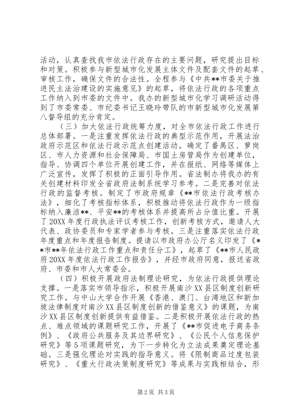 2024年法制办年终工作总结和工作要点_第2页