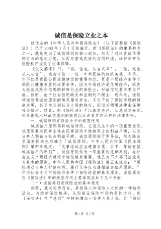 2024年诚信是保险立业之本