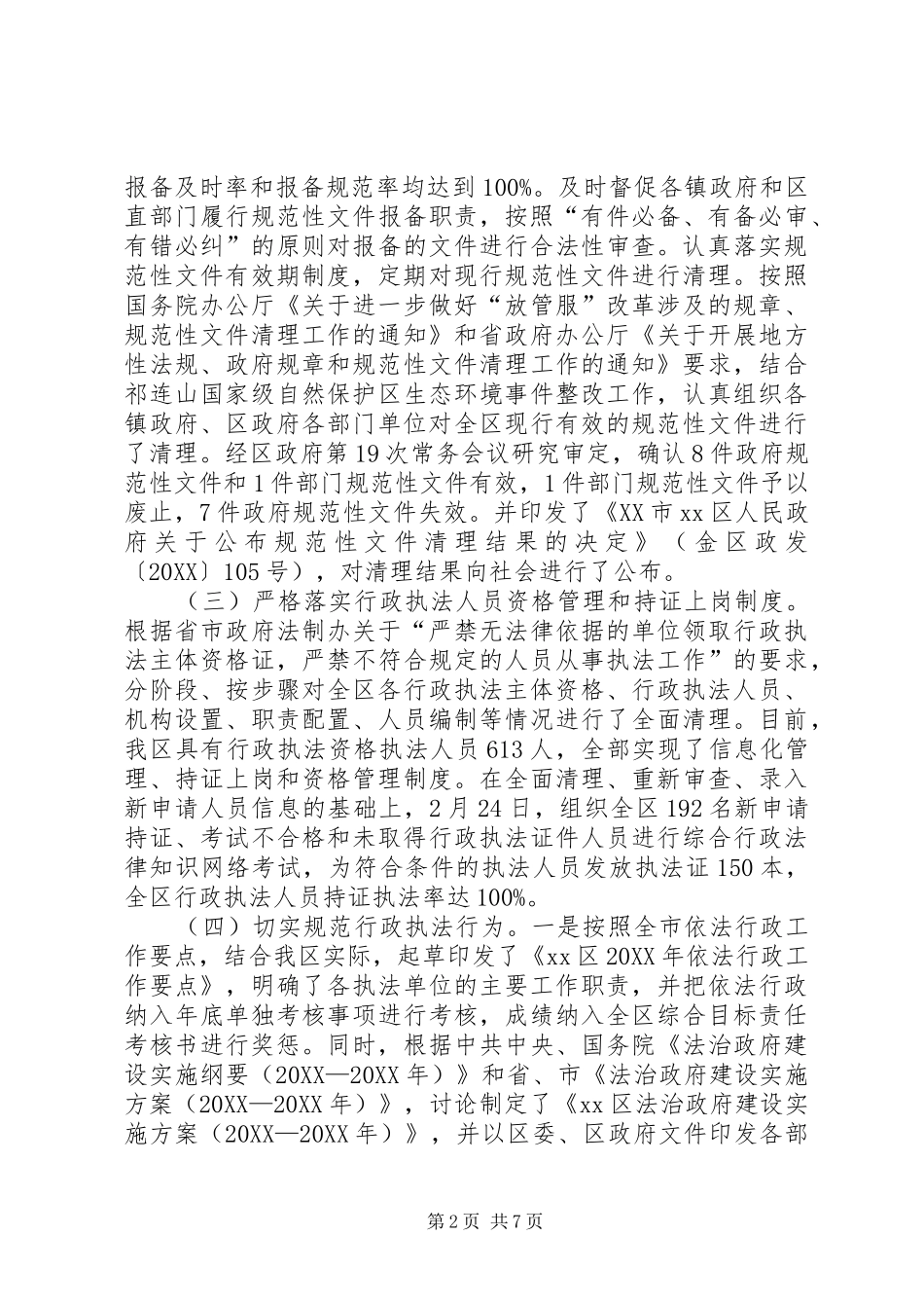 2024年法制办年终总结及年初计划_第2页