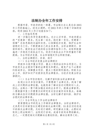 2024年法制办全年工作安排