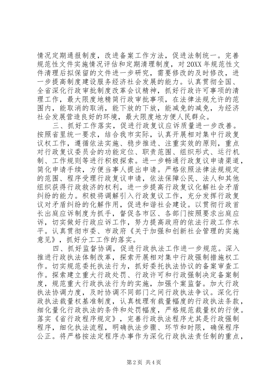 2024年法制办全年工作打算_第2页