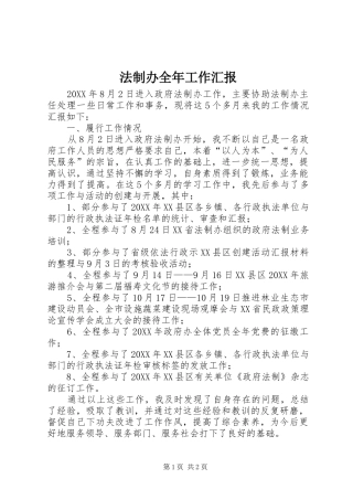 2024年法制办全年工作汇报
