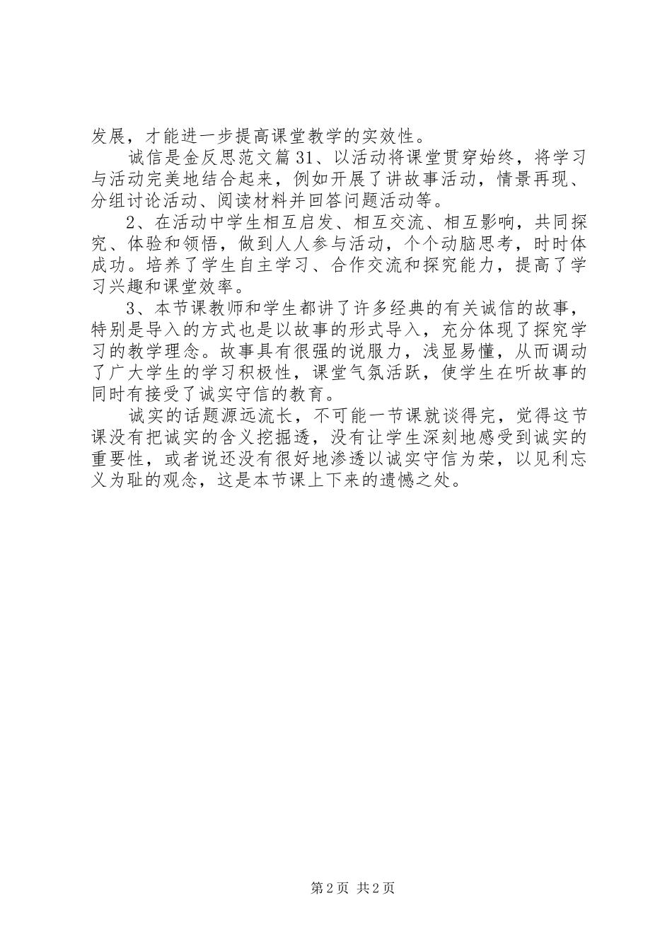 2024年诚信是金反思范文_第2页