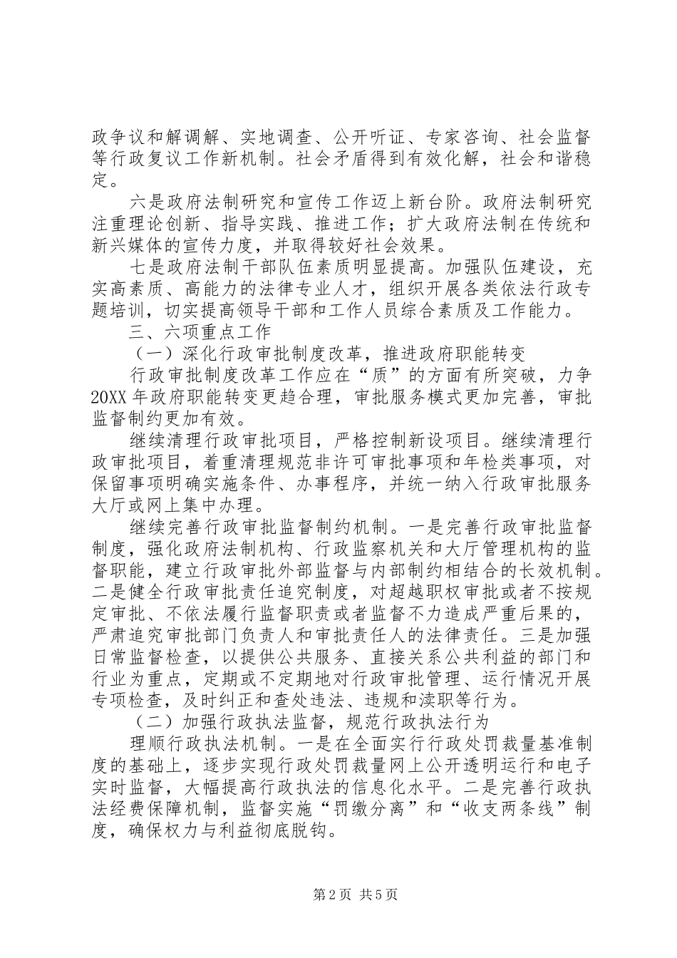 2024年法制办全年工作要点_第2页