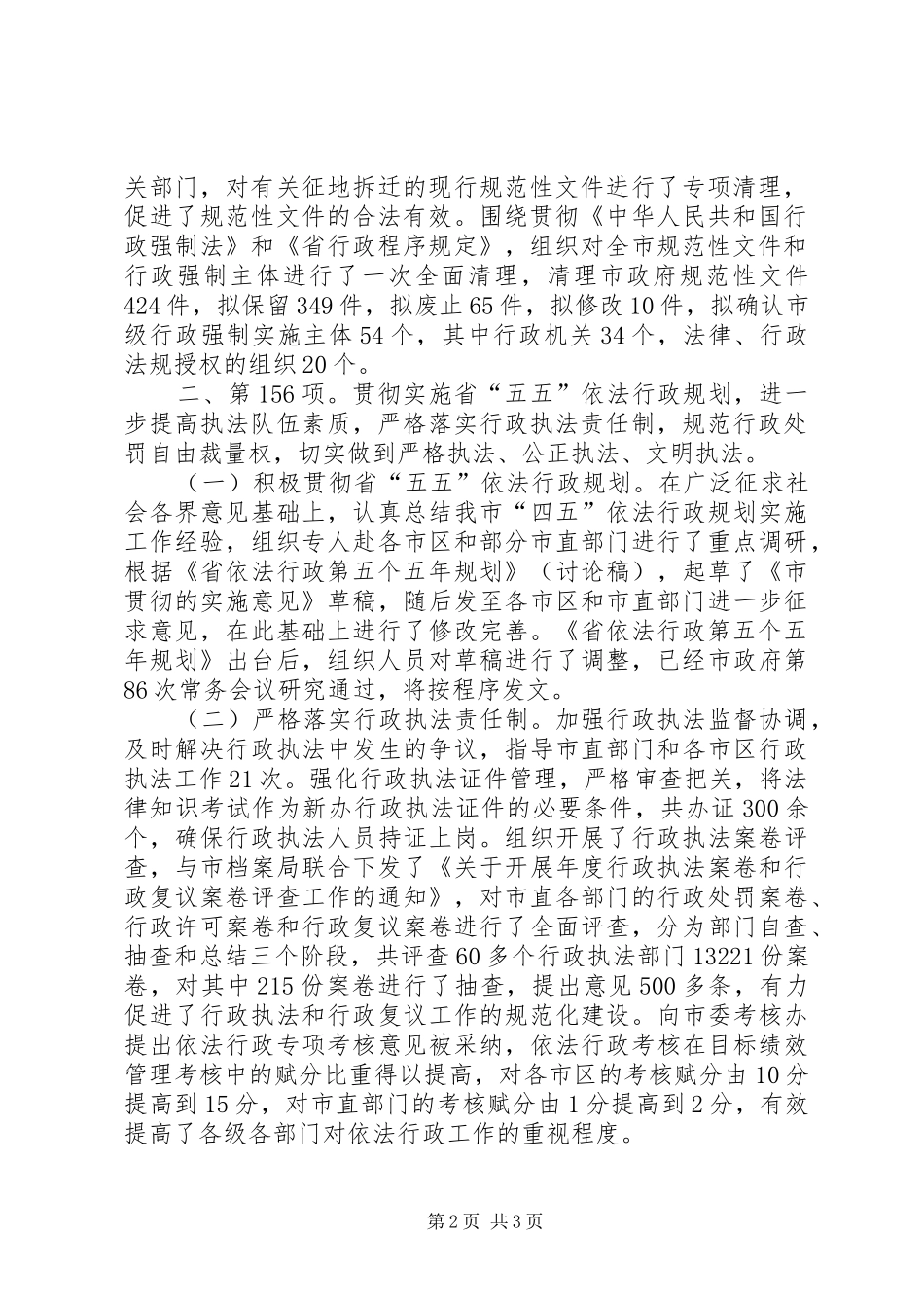 2024年法制办全年重点工作完成情况报告_第2页