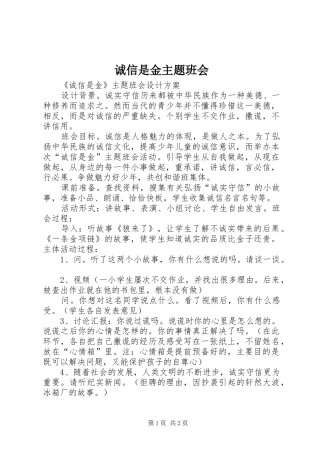 2024年诚信是金主题班会