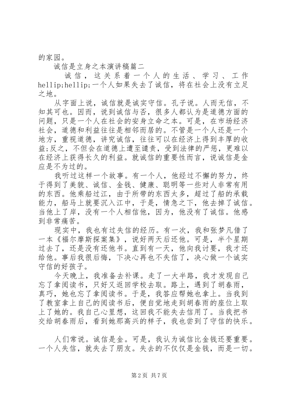 2024年诚信是立身之本演讲稿五篇_第2页