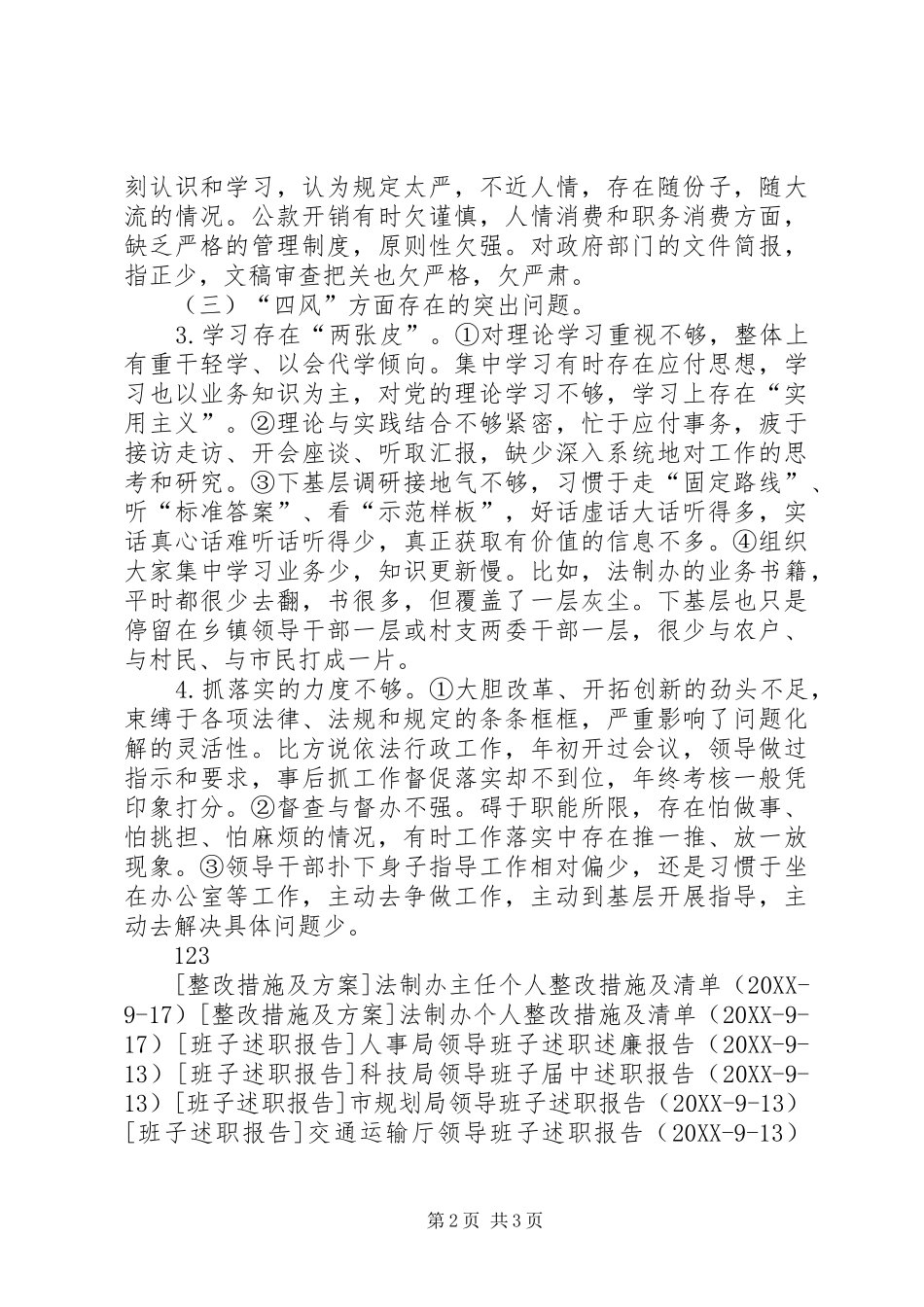 2024年法制办群众路线领导班子整改方案_第2页
