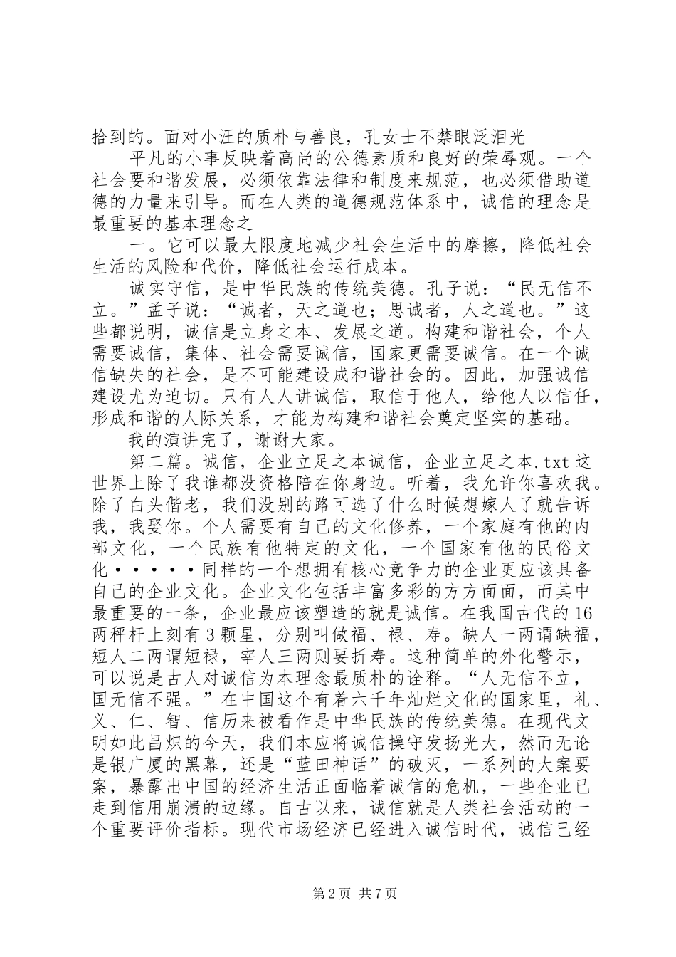 2024年诚信是立足之本_第2页