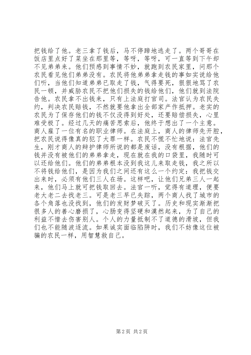 2024年诚信是你成功道路上的拐杖_第2页
