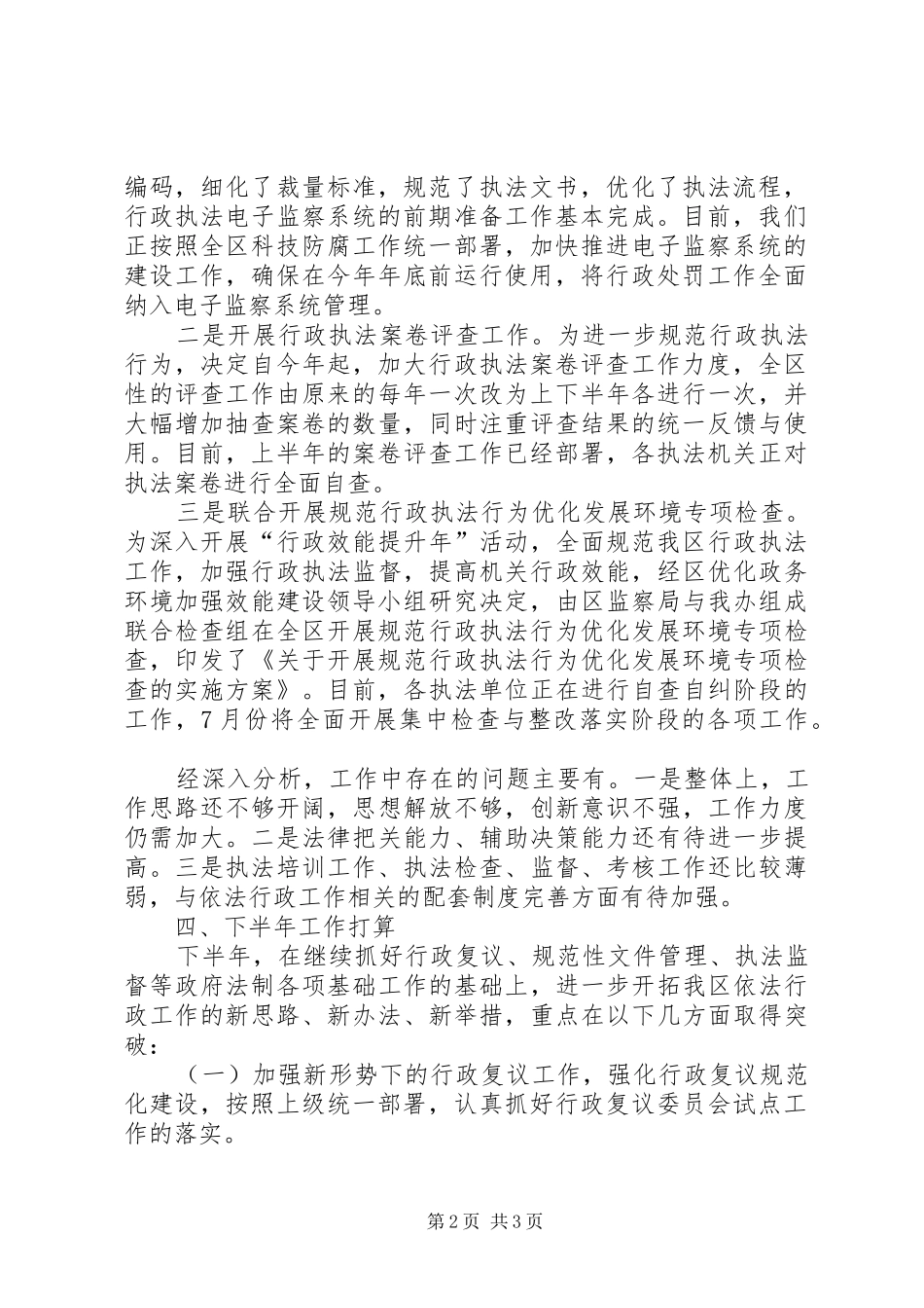 2024年法制办上半年工作完成情况及下步打算_第2页