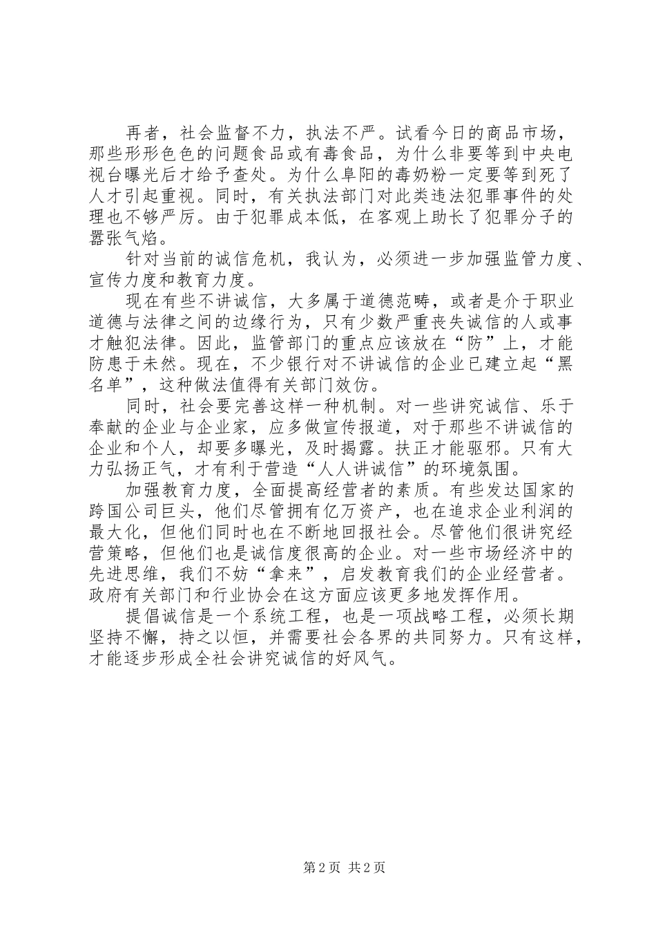 2024年诚信是企业之本_第2页