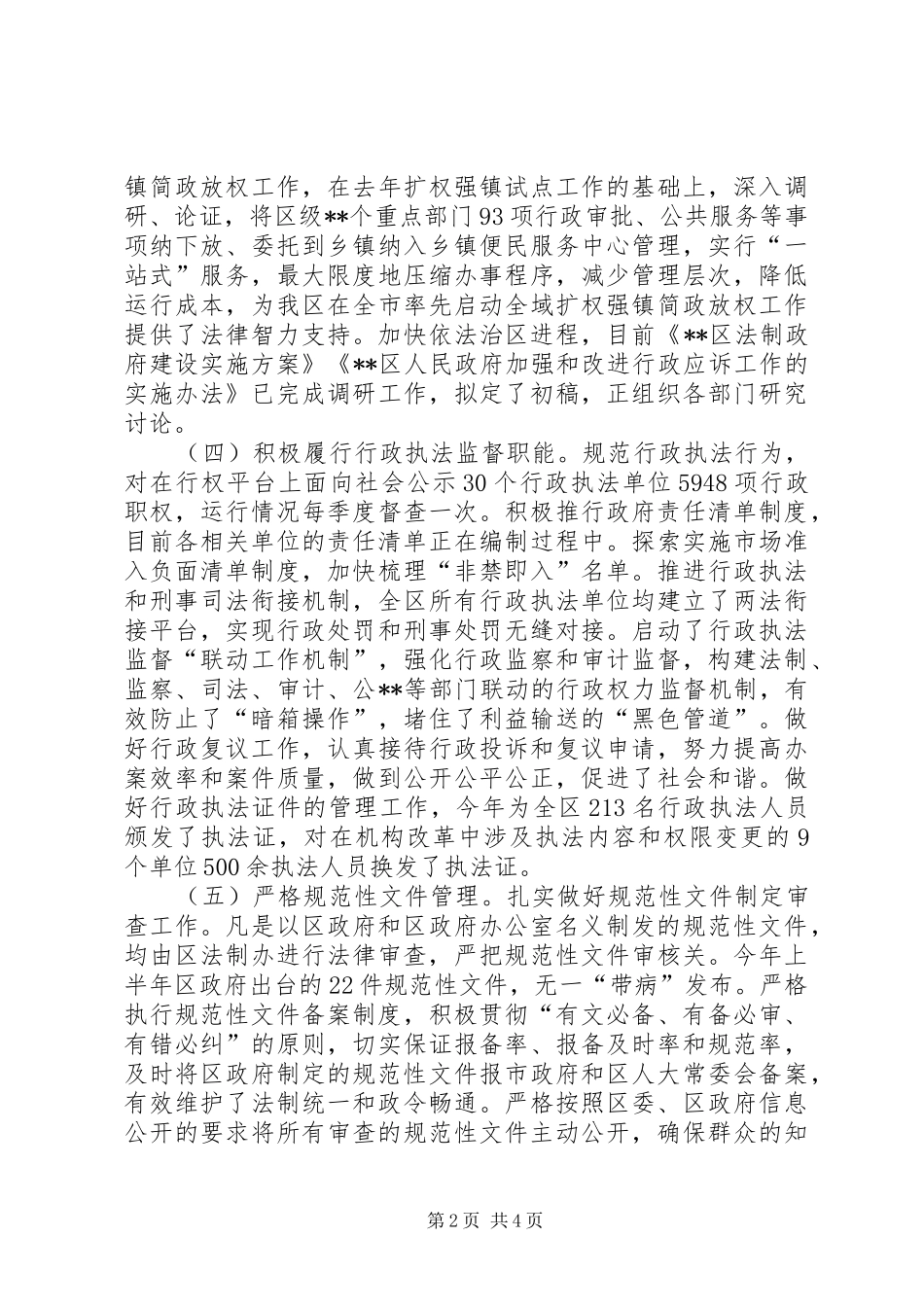 2024年法制办上半年工作总结及下半年工作计划_第2页