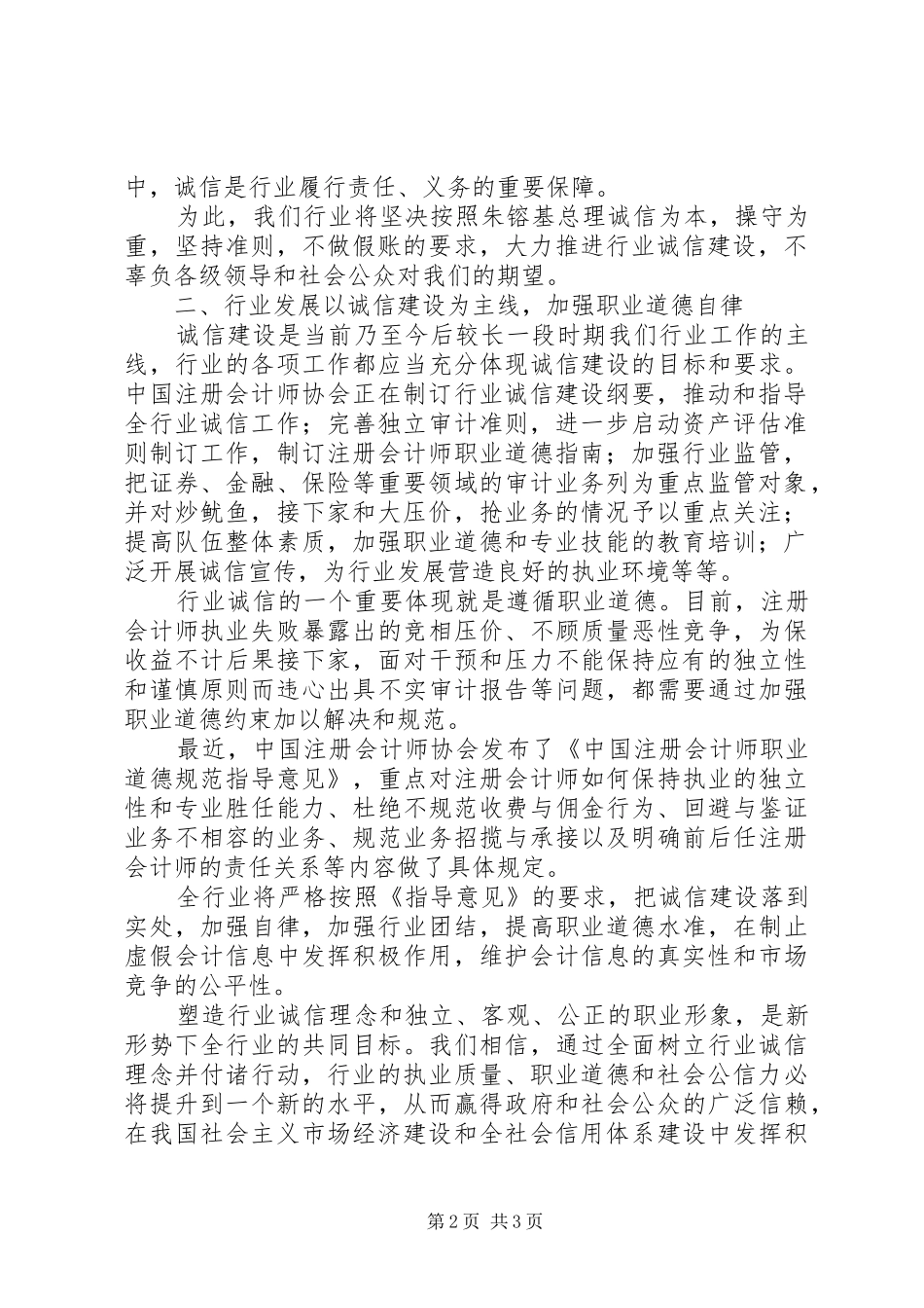 2024年诚信是行业发展的基石_第2页
