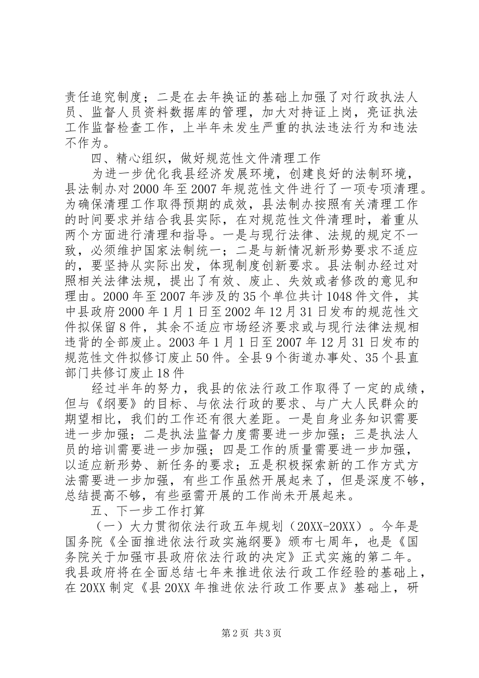 2024年法制办上年工作总结_第2页