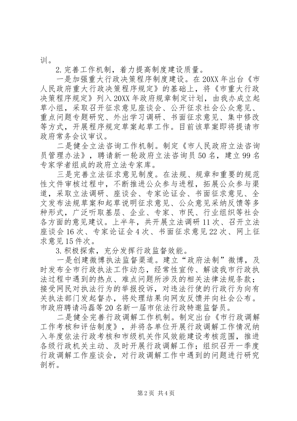 2024年法制办上年工作总结及下年主要打算_第2页