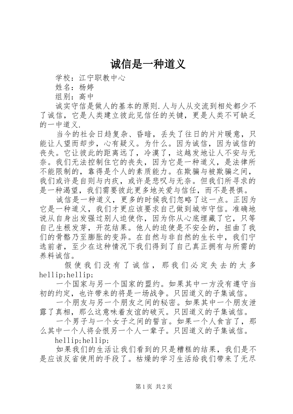 2024年诚信是一种道义_第1页