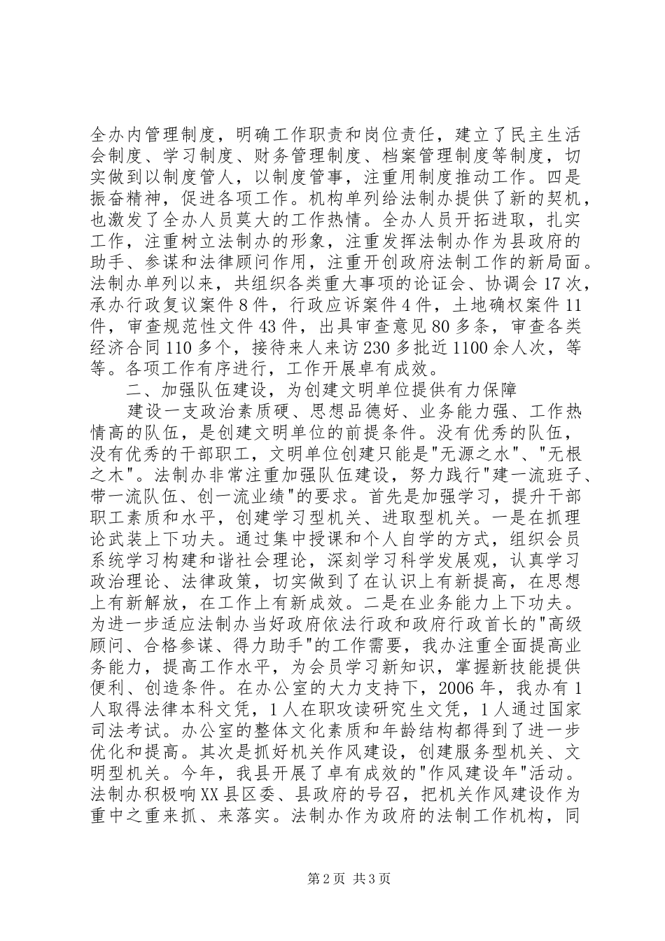 2024年法制办申报文明单位的汇报材料_第2页