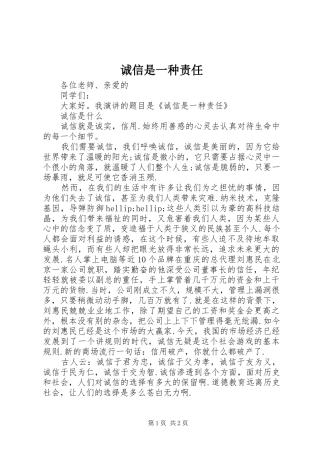 2024年诚信是一种责任