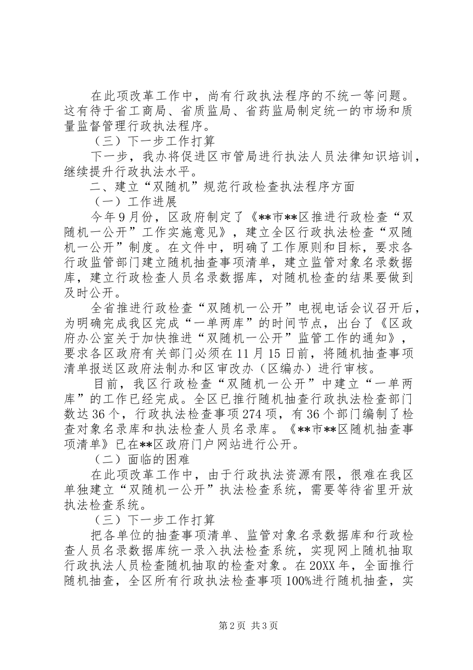 2024年法制办深化改革工作完成情况报告_第2页