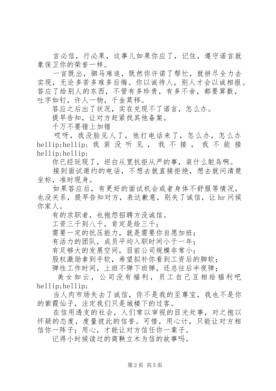 2024年诚信是做人的根本_第2页