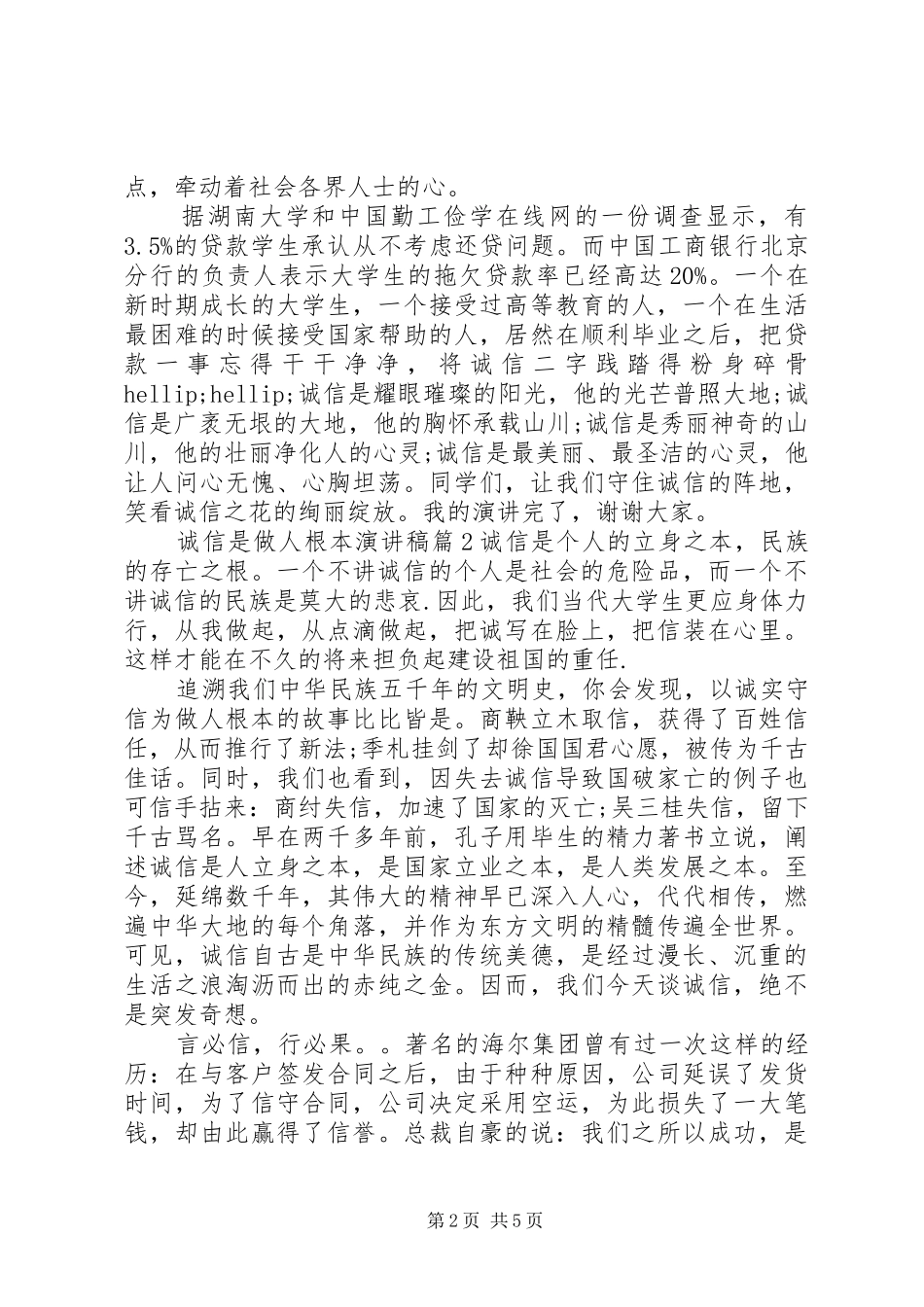 2024年诚信是做人根本演讲稿_第2页