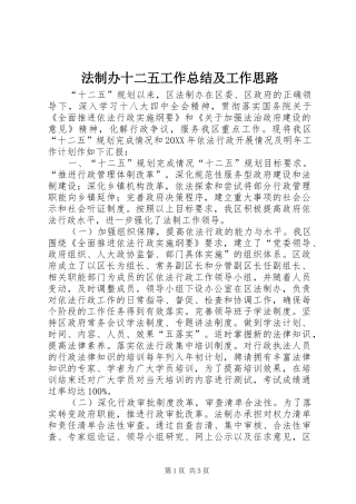 2024年法制办十二五工作总结及工作思路