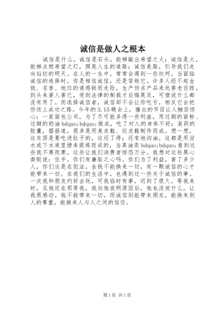 2024年诚信是做人之根本