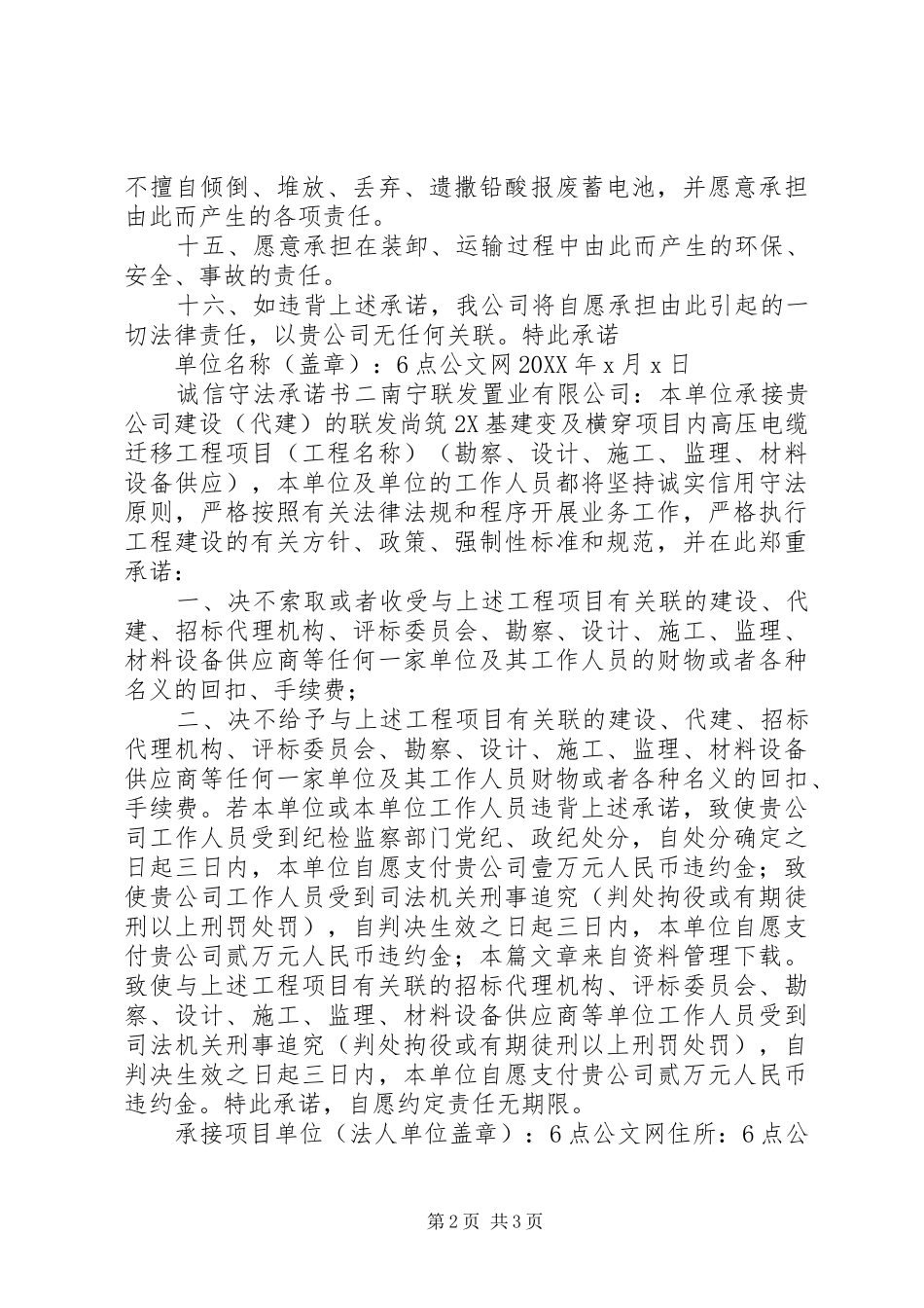 2024年诚信守法承诺书_第2页
