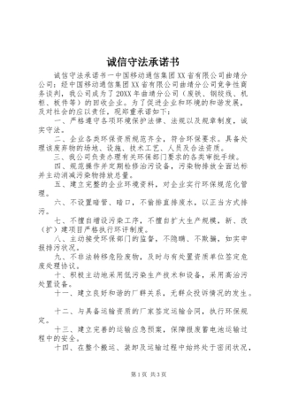2024年诚信守法承诺书
