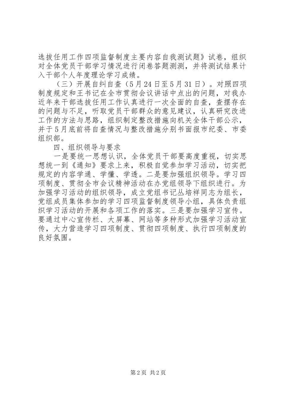 2024年法制办四项监督制度实施方案_第2页