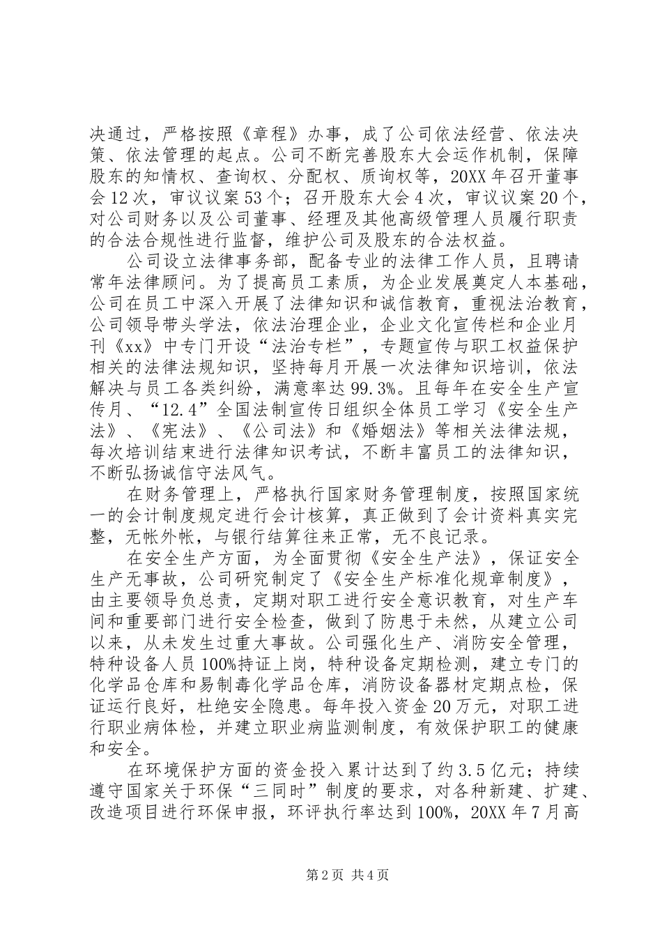 2024年诚信守法企业申报材料_第2页