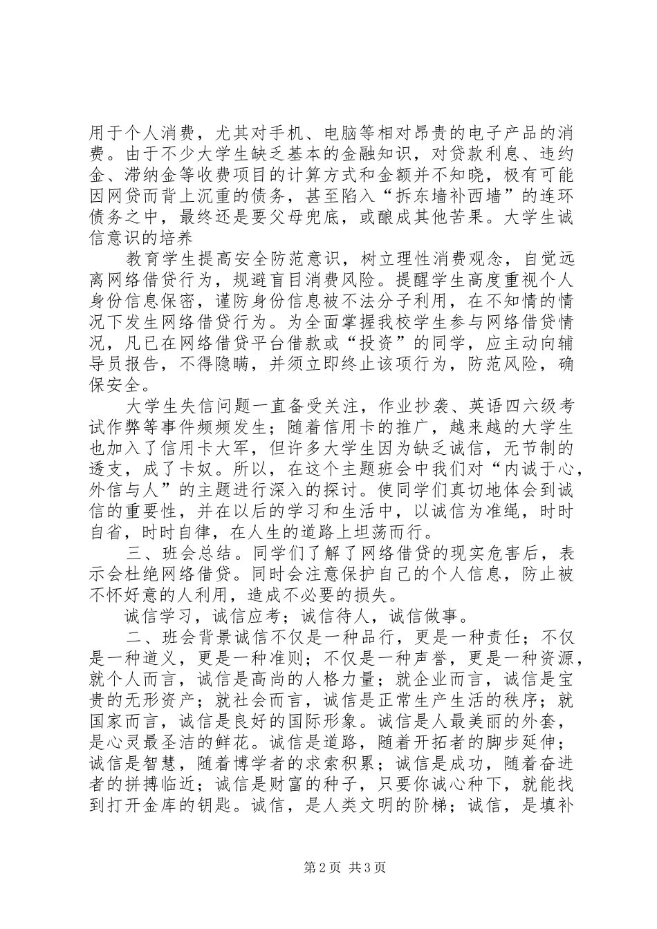 2024年诚信守纪树良风时刻防范校园贷_第2页