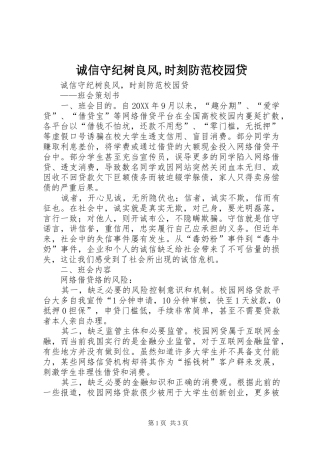 2024年诚信守纪树良风时刻防范校园贷