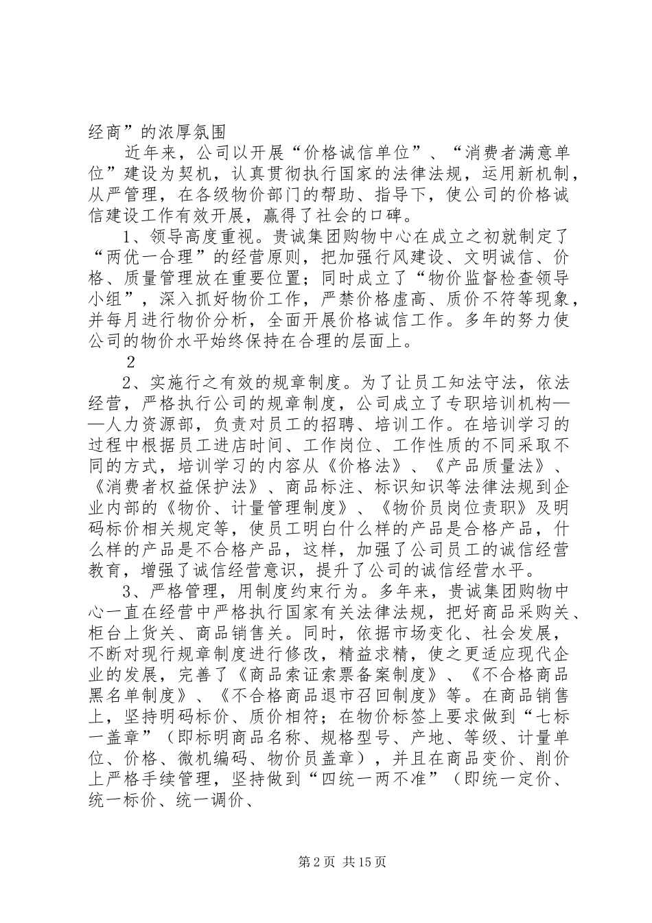 2024年诚信守诺精益求精改_第2页