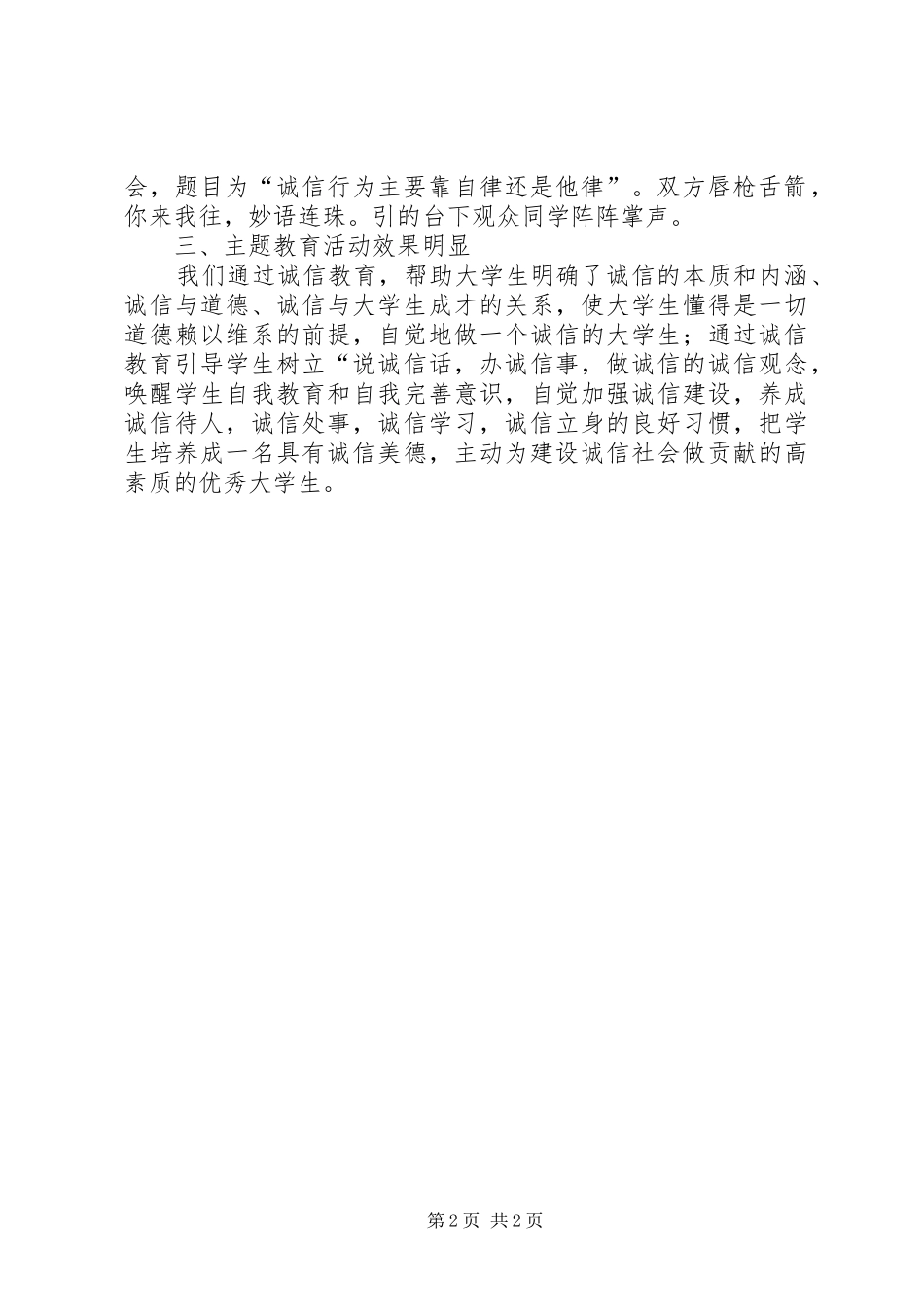 2024年诚信守信教育活动总结_第2页