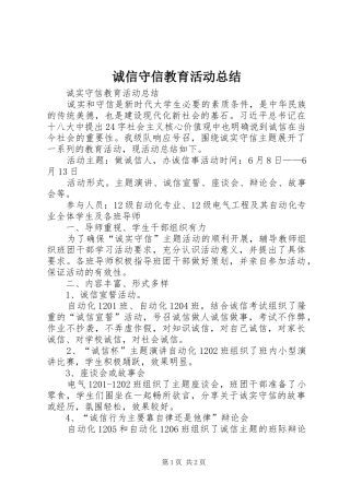 2024年诚信守信教育活动总结