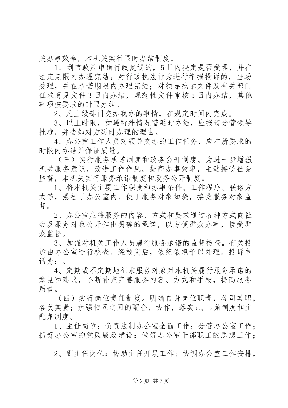 2024年法制办文明服务实施意见_第2页