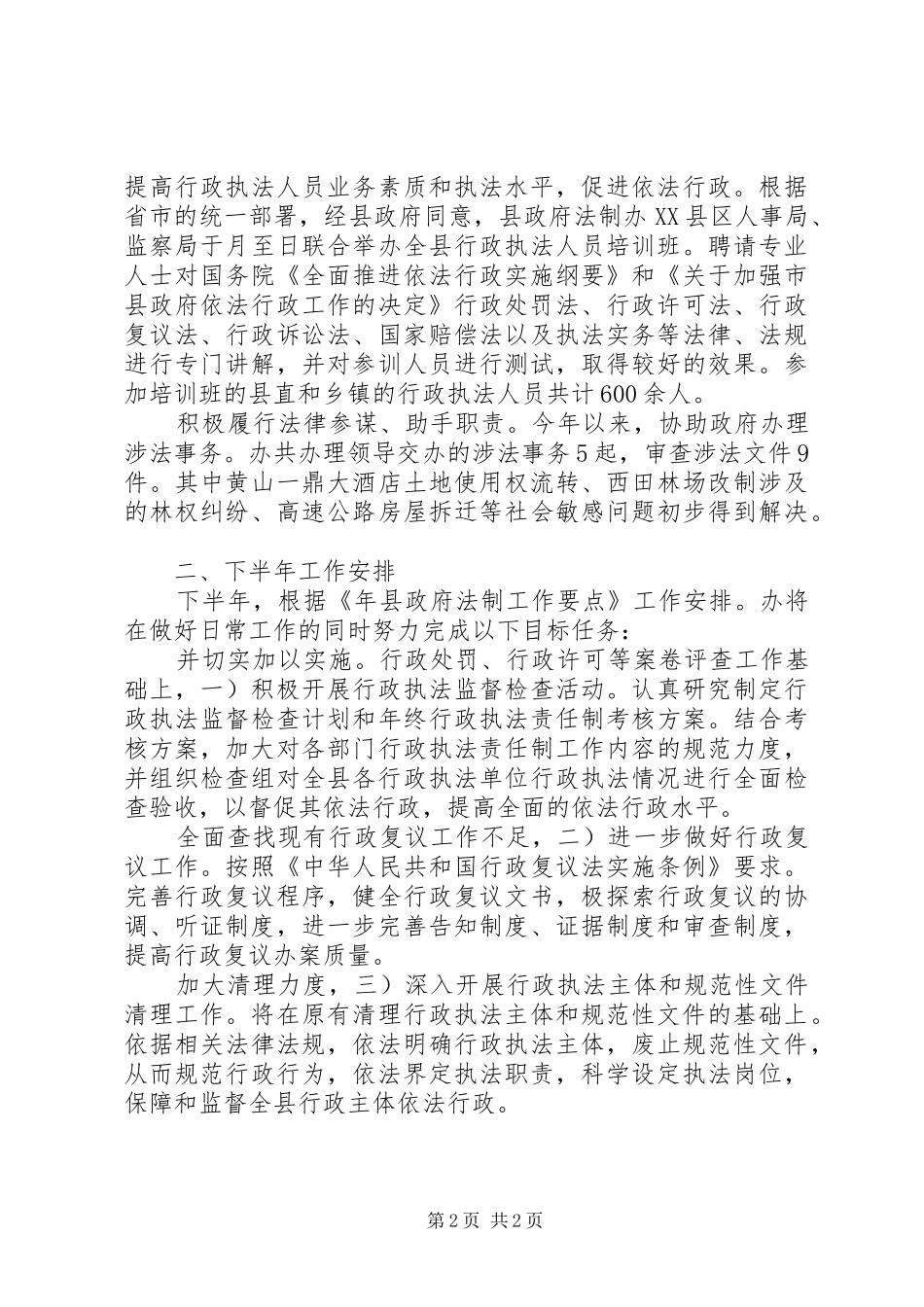 2024年法制办下半年法治环境工作总结总结_第2页