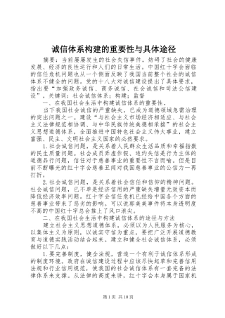 2024年诚信体系构建的重要性与具体途径